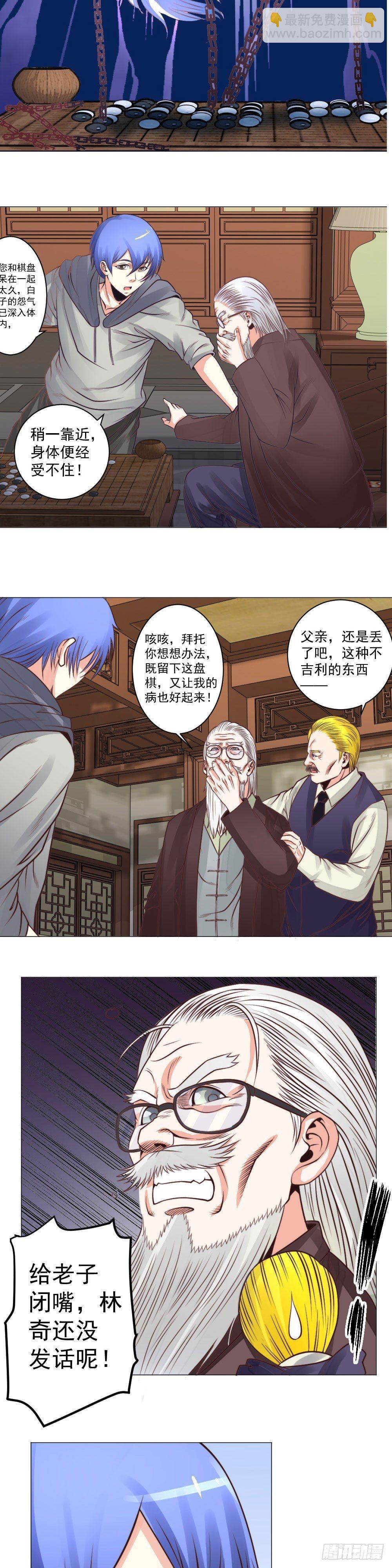 困龙棋局-第24话