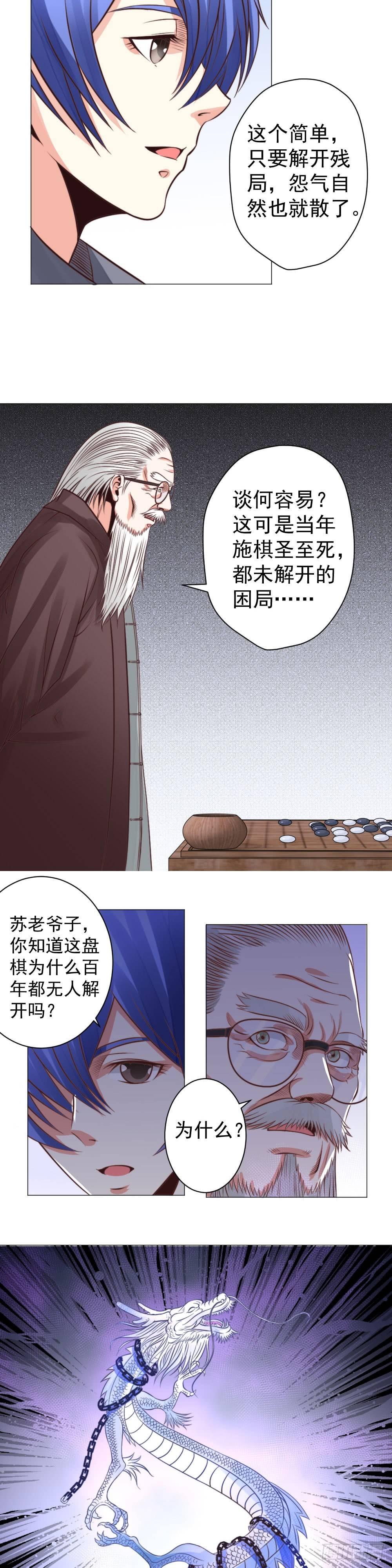 困龙棋局-第24话