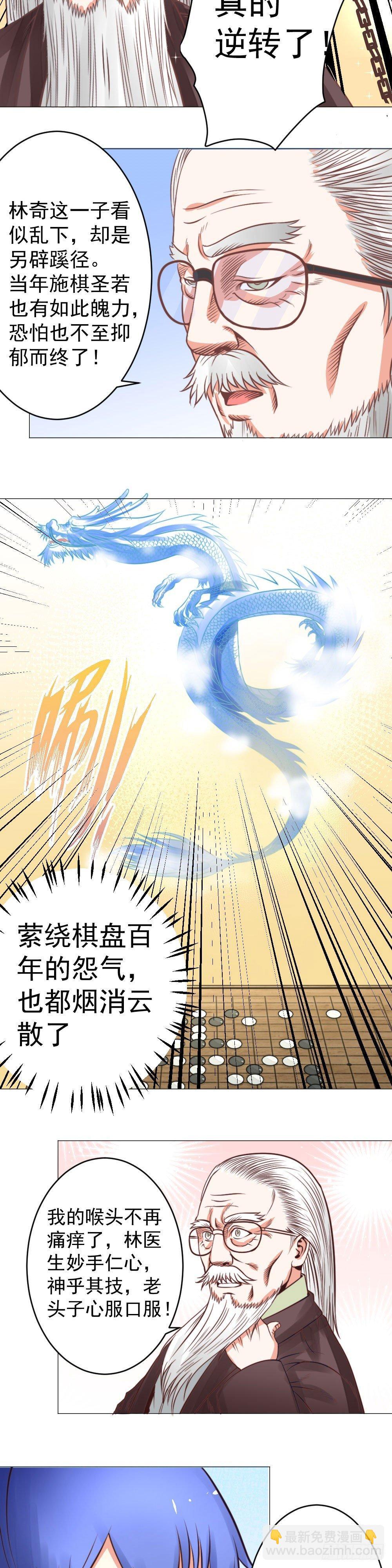 困龙棋局-第24话