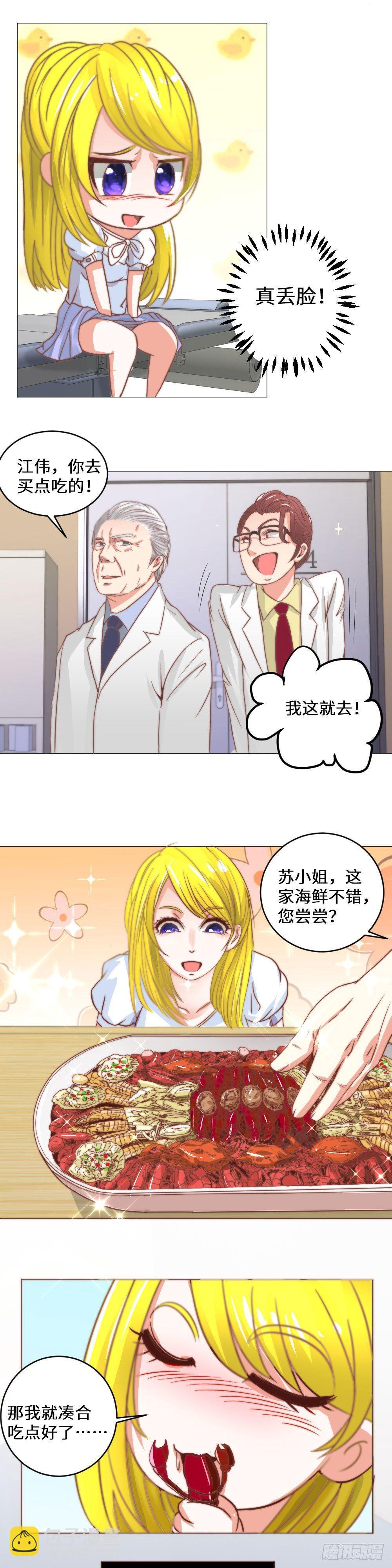 再次中毒-第4话