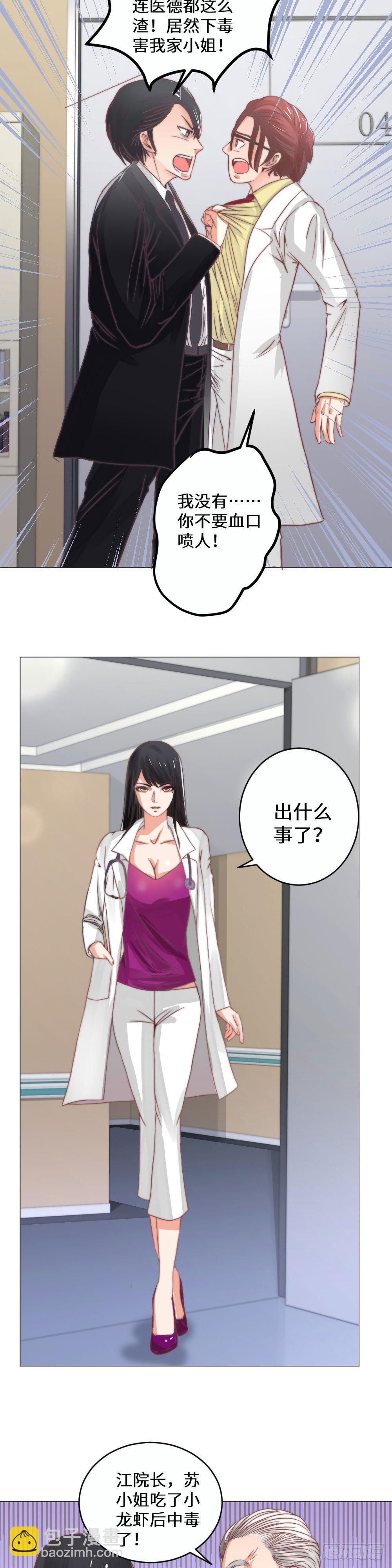 再次中毒-第4话