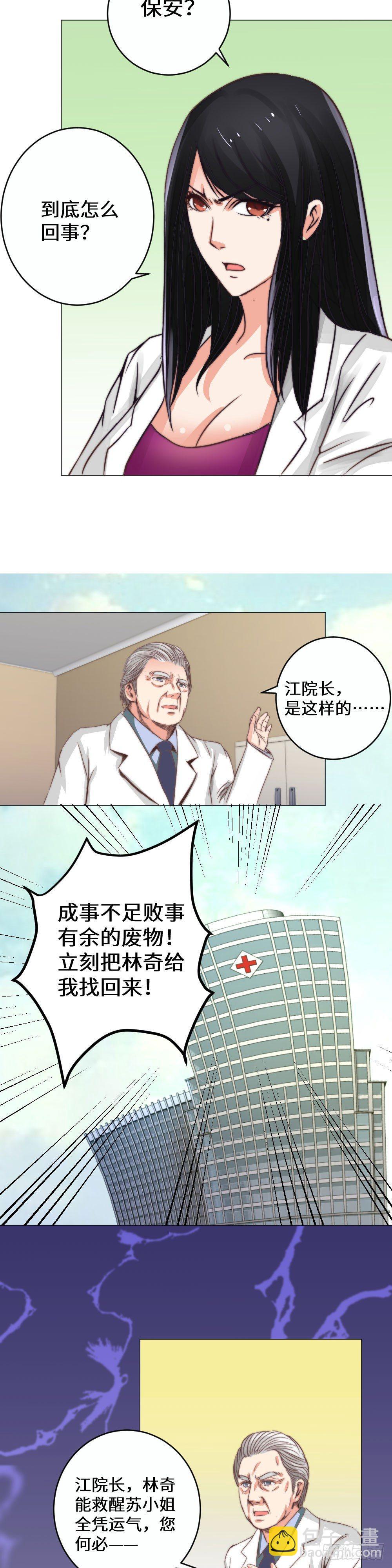 再次中毒-第4话