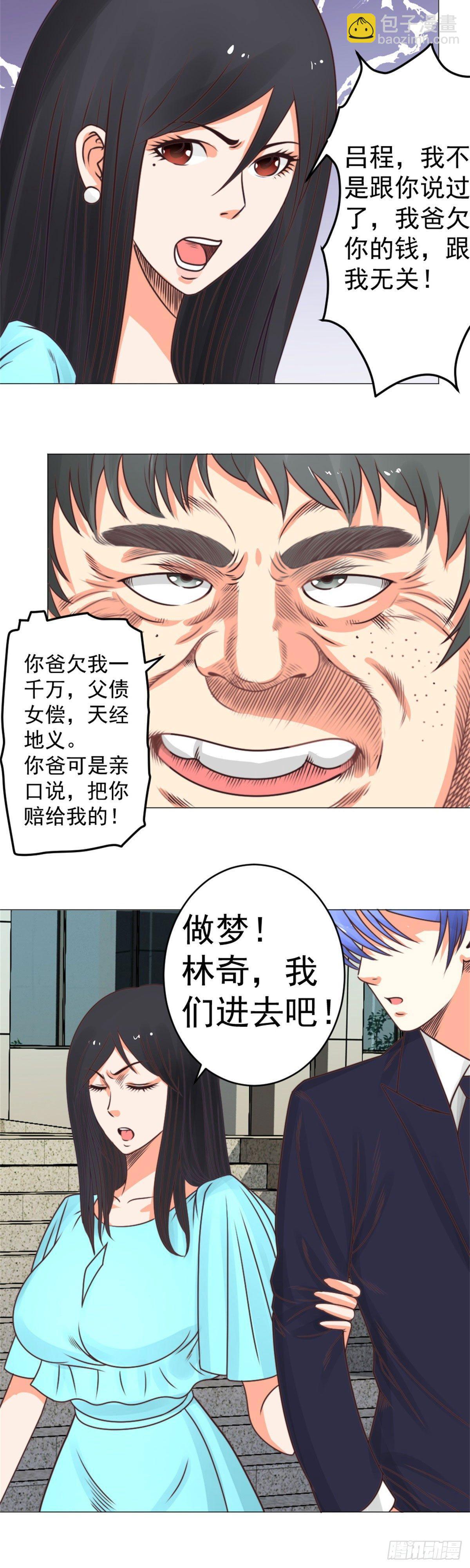 小子你知道我是谁吗？-第32话