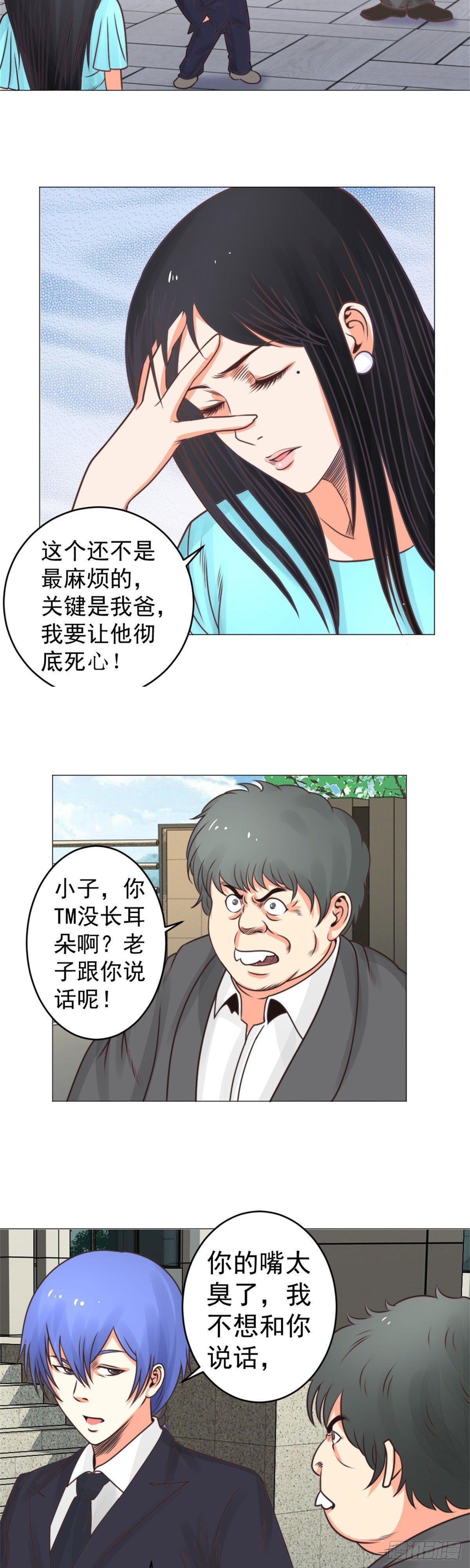 小子你知道我是谁吗？-第32话