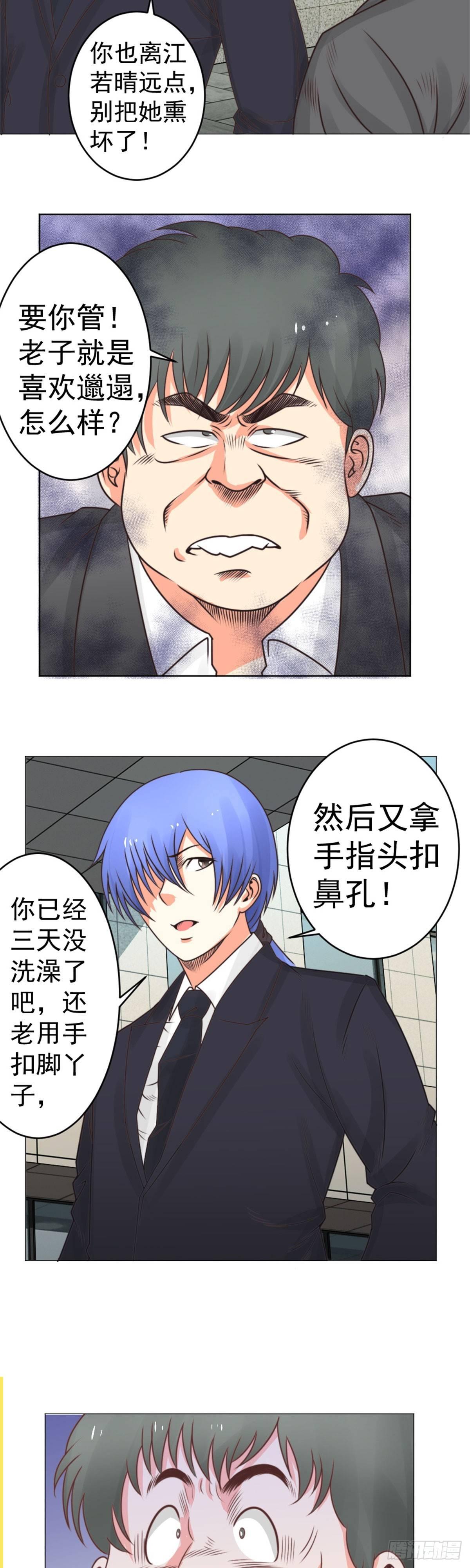 小子你知道我是谁吗？-第32话