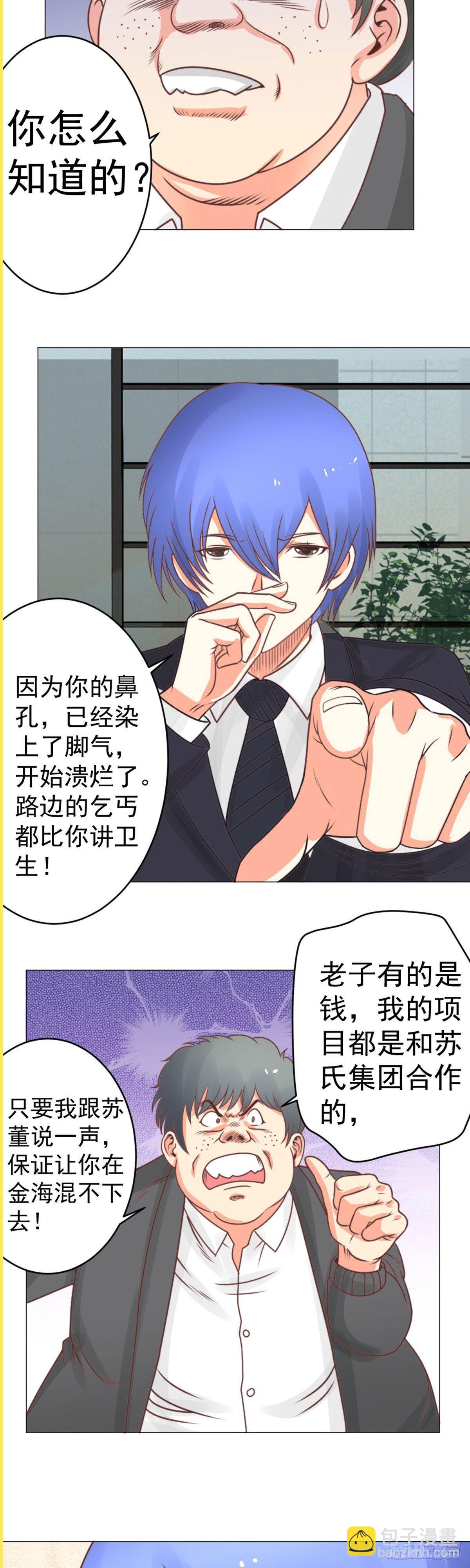 小子你知道我是谁吗？-第32话