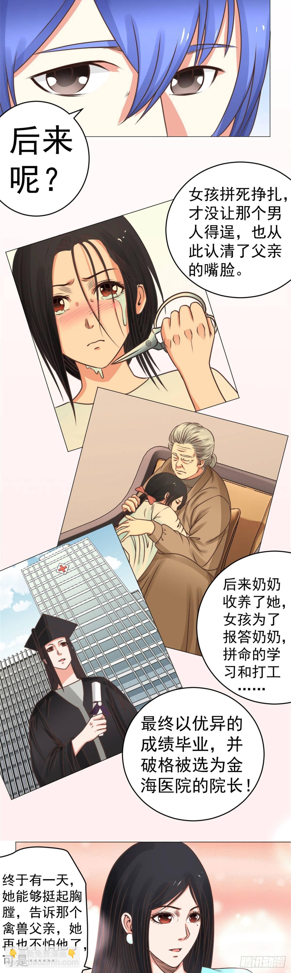 拜见岳父-第34话