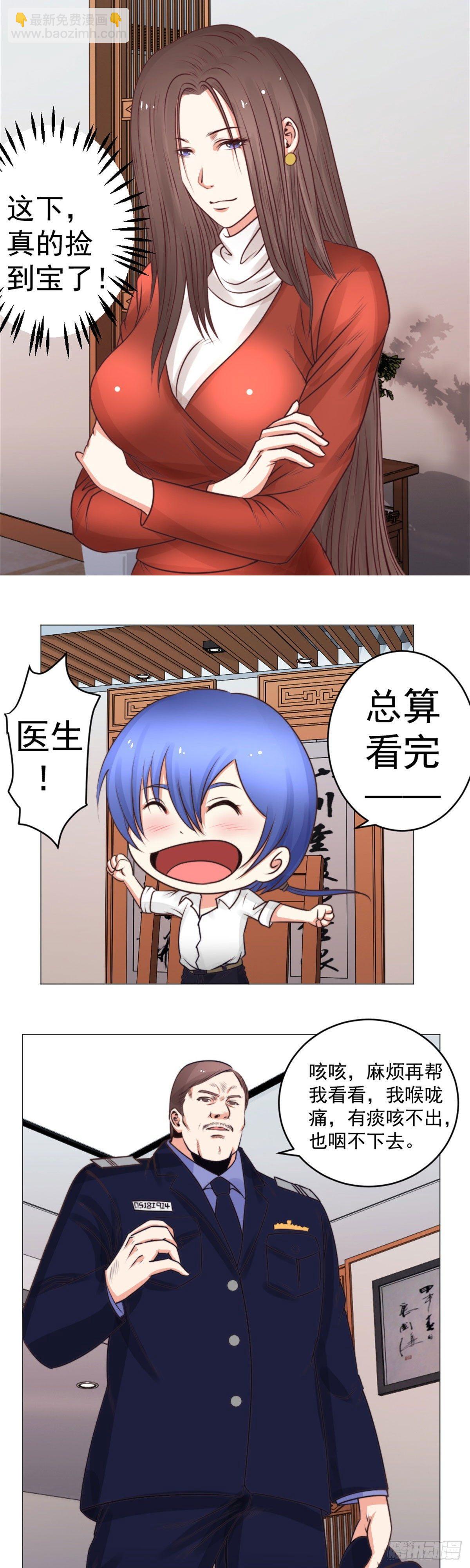 透视医圣 - 快把钱还给我 - 3