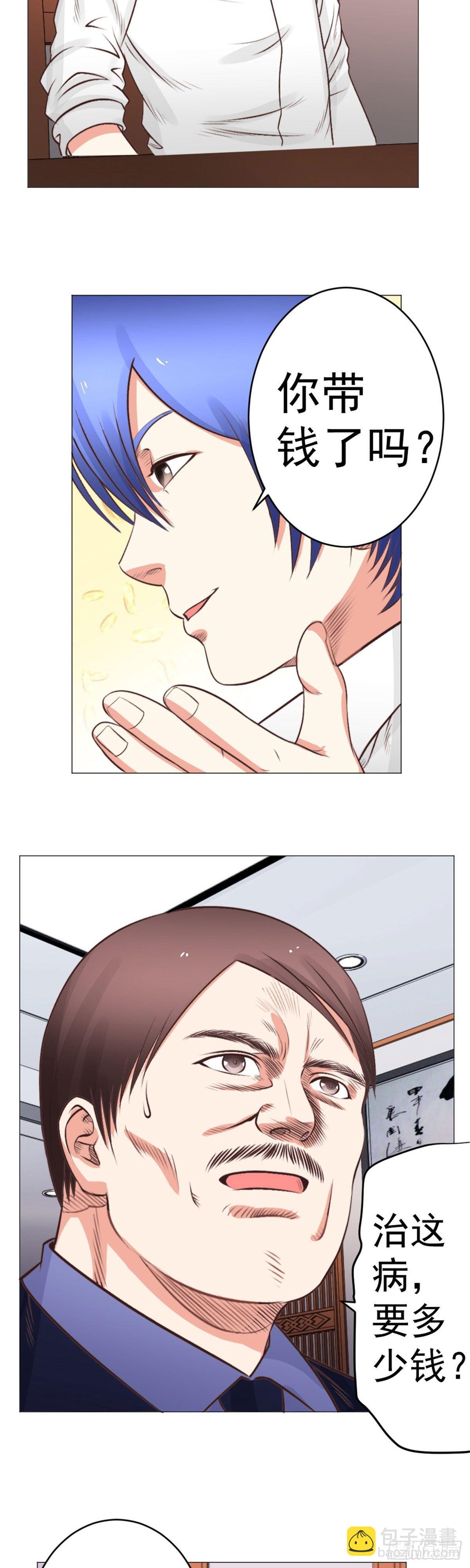 透视医圣 - 快把钱还给我 - 3