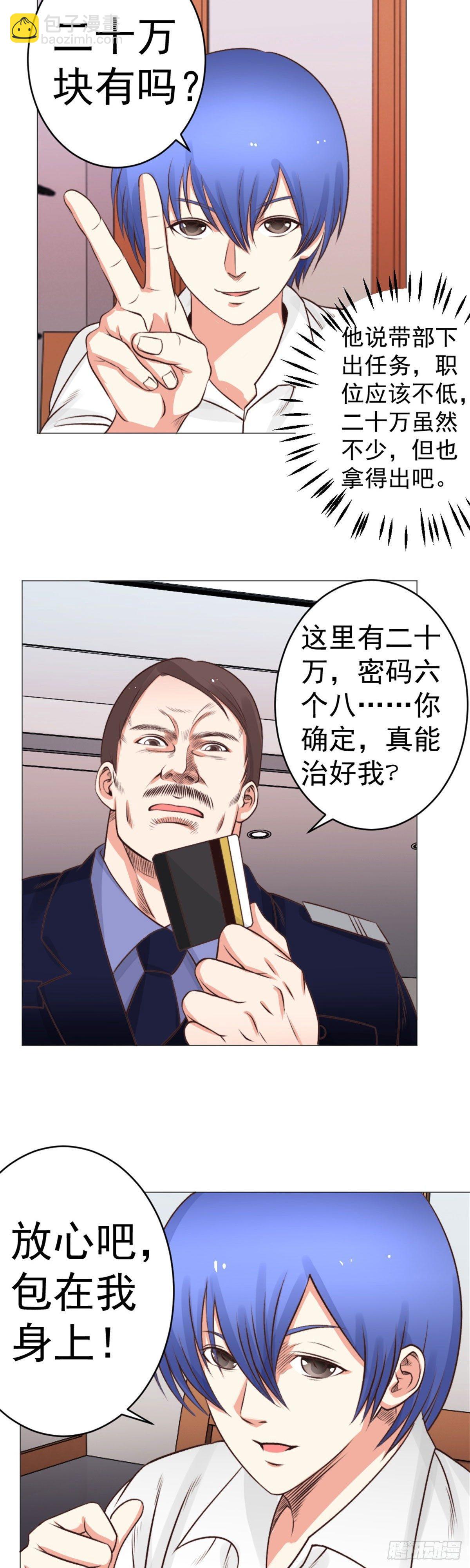 透视医圣 - 快把钱还给我 - 1