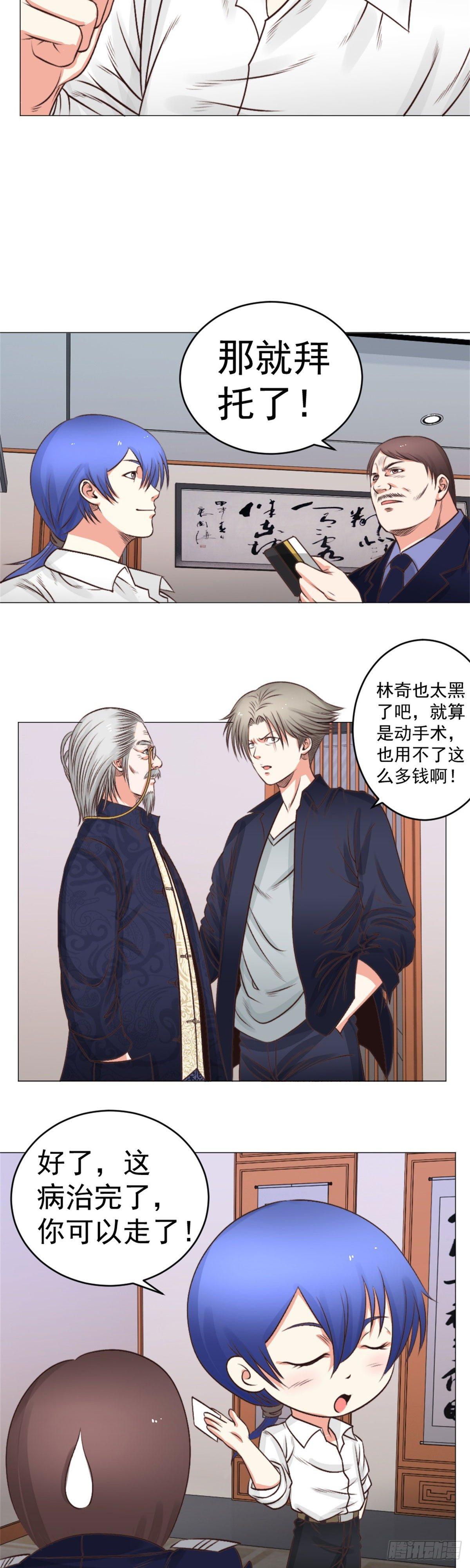 透视医圣 - 快把钱还给我 - 2