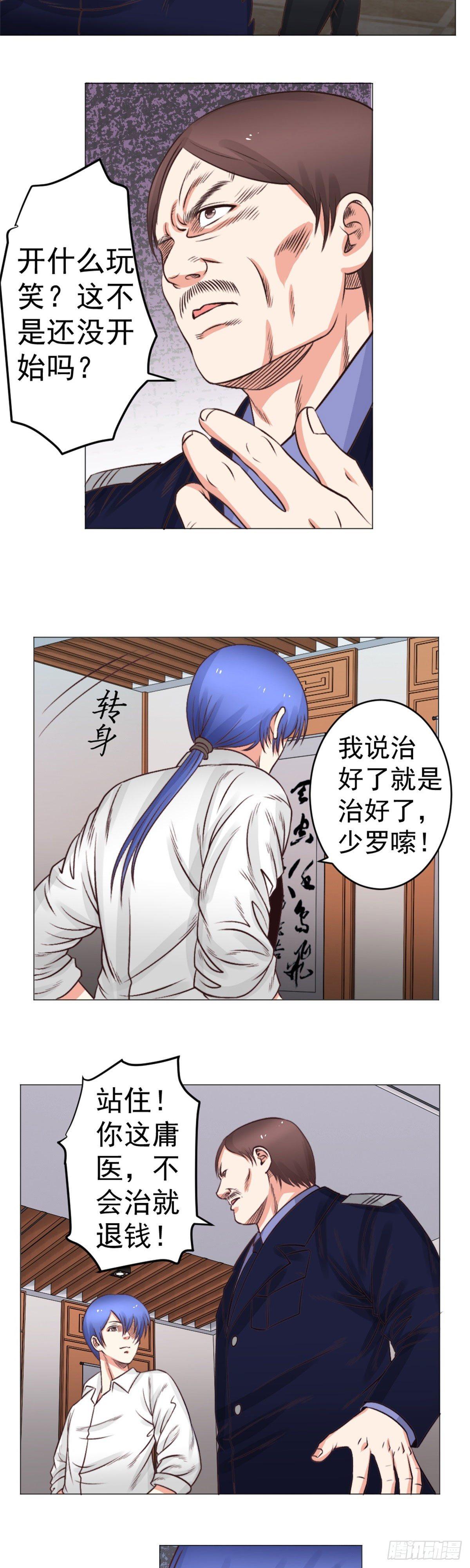 透视医圣 - 快把钱还给我 - 3