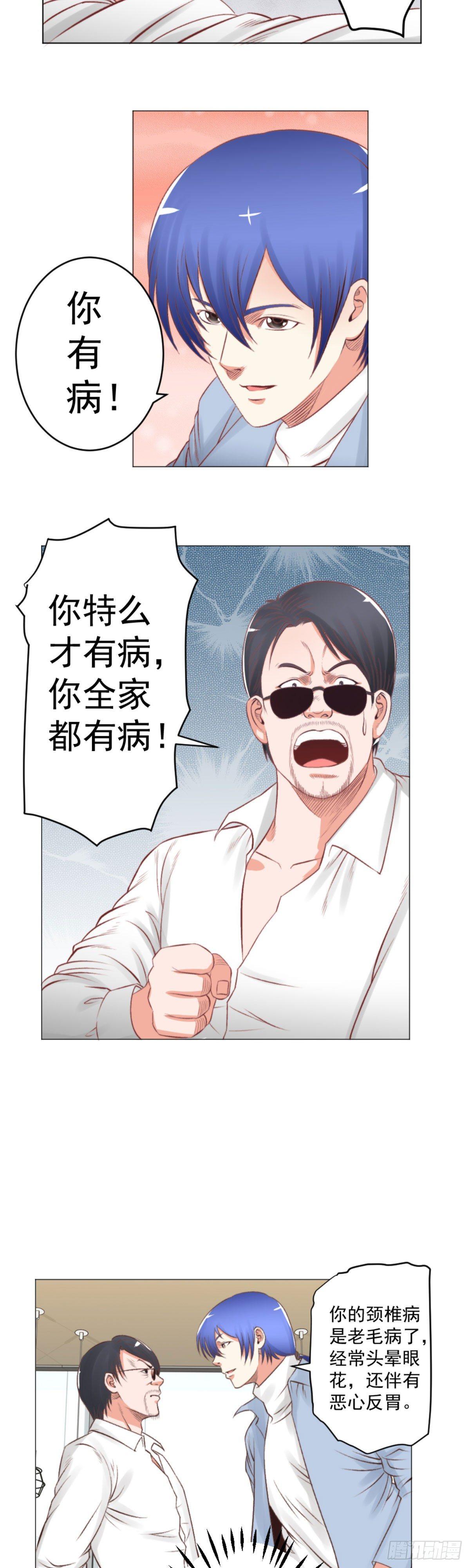 医生救我！-第48话