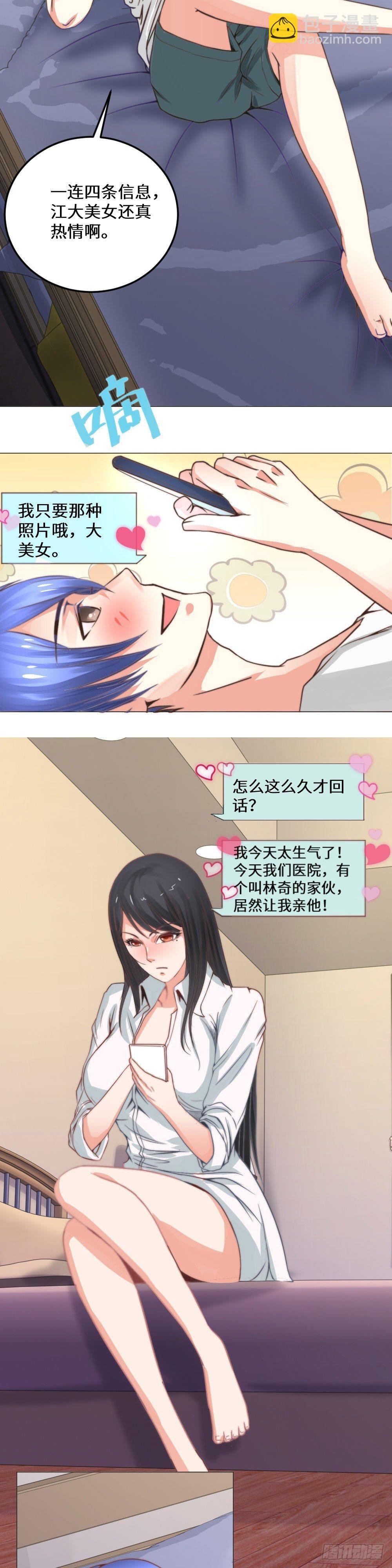 深夜密聊-第6话