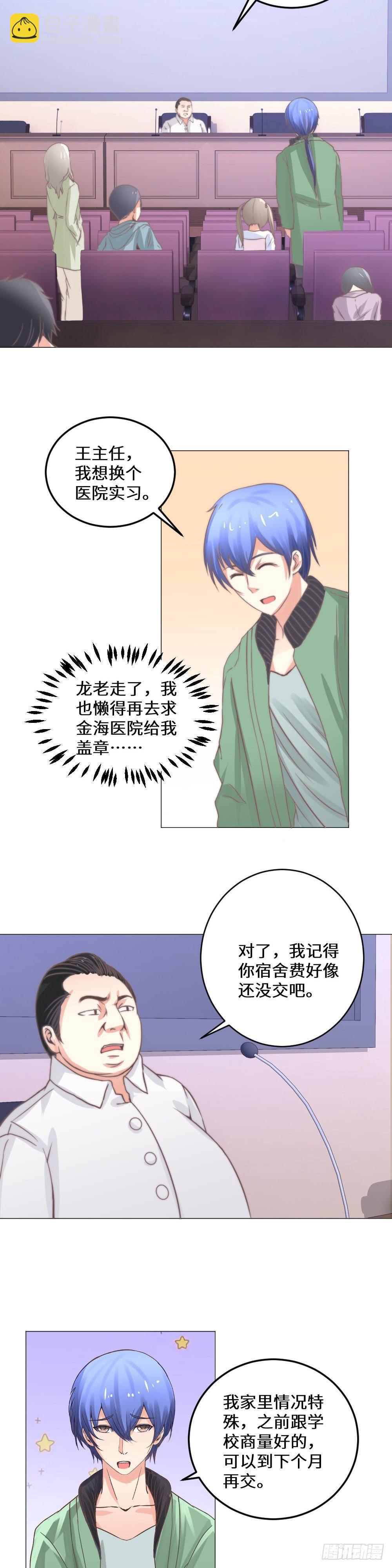 深夜密聊-第6话