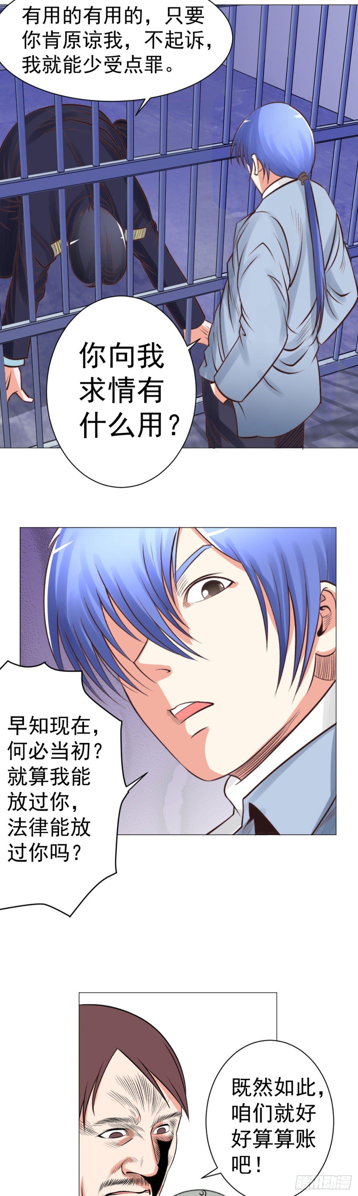 夏局巧破阴谋救林奇-第52话