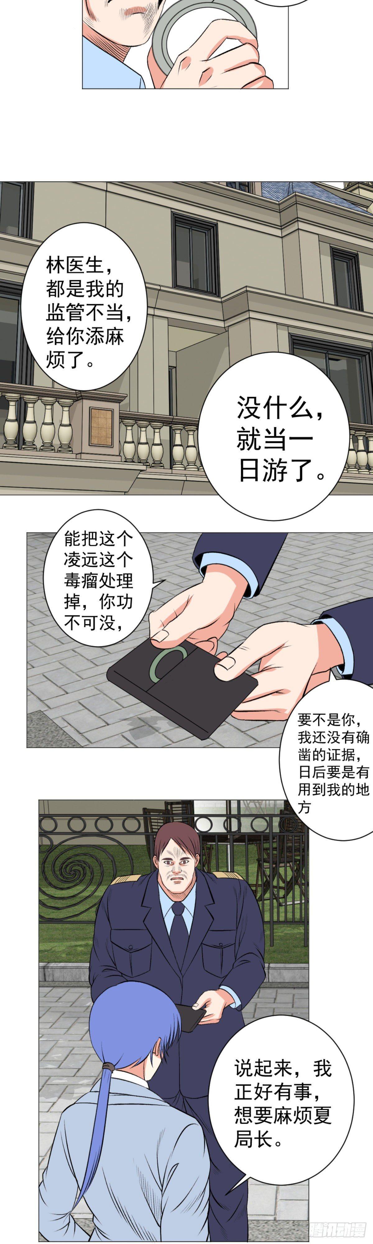 夏局巧破阴谋救林奇-第52话