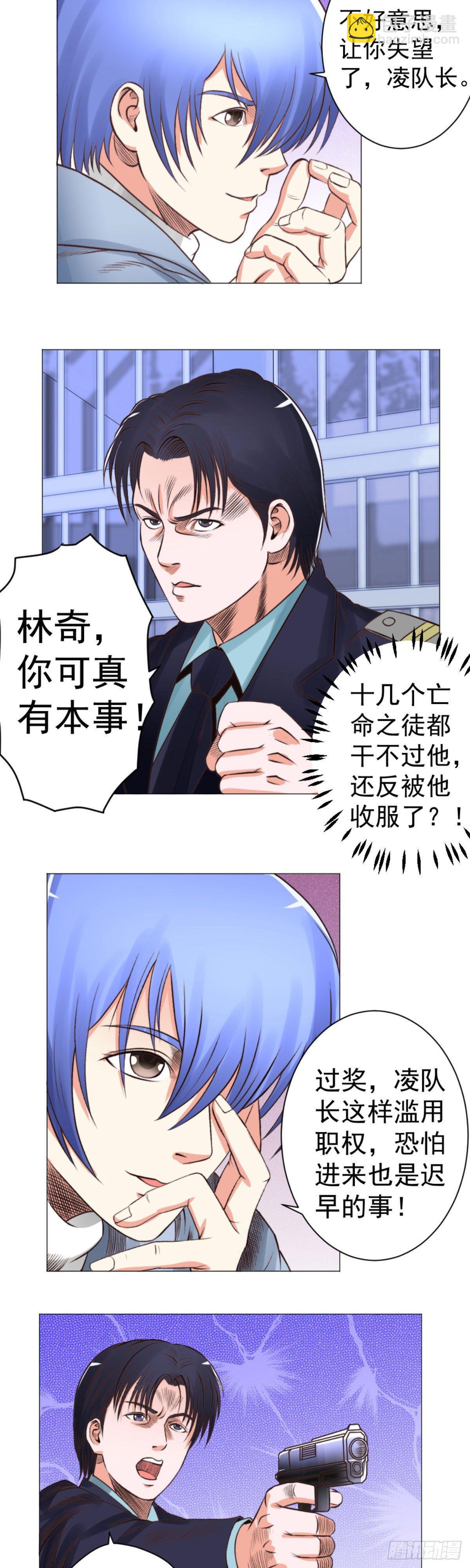 夏局巧破阴谋救林奇-第52话