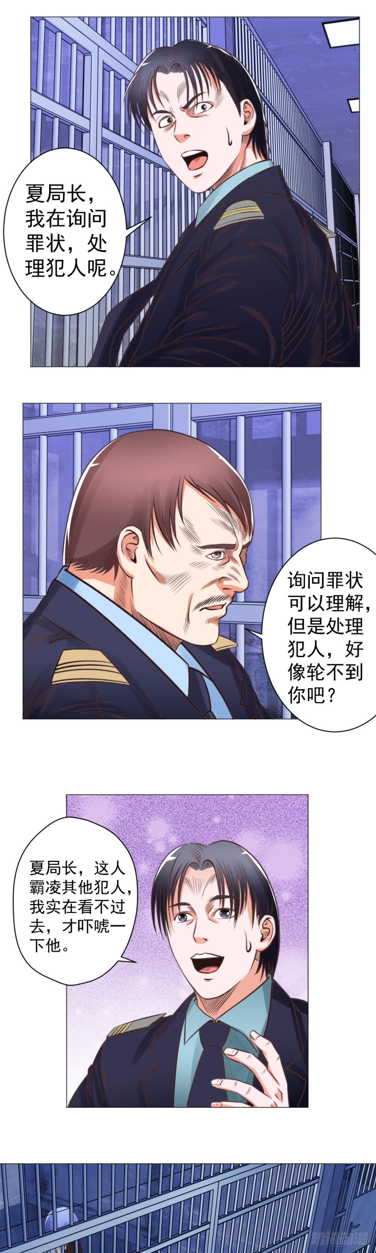 夏局巧破阴谋救林奇-第52话