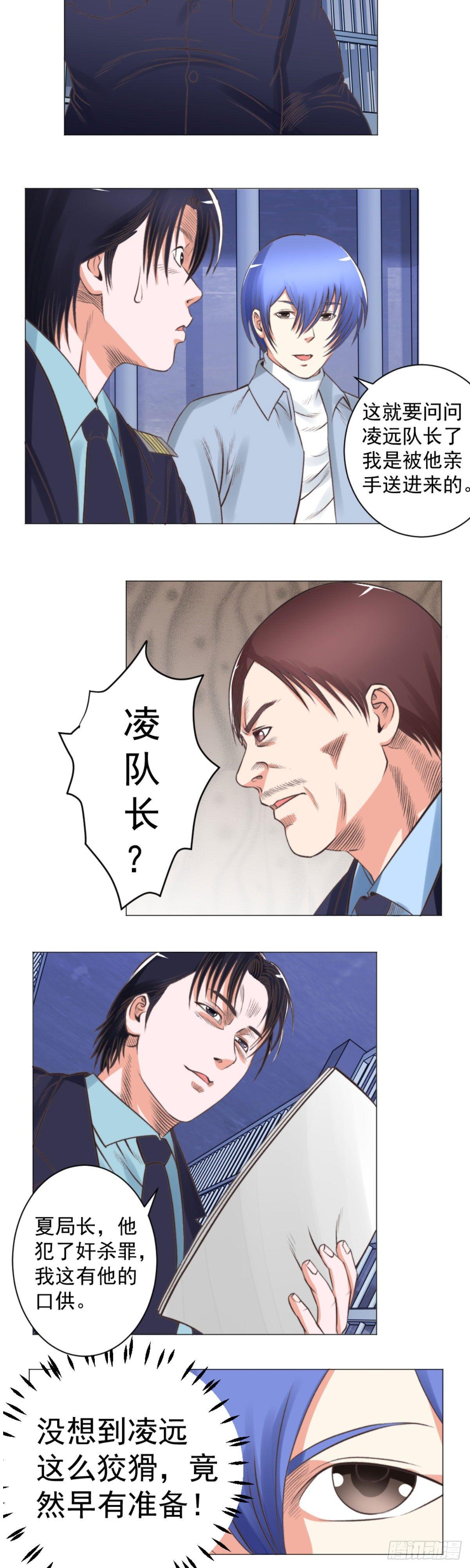 夏局巧破阴谋救林奇-第52话