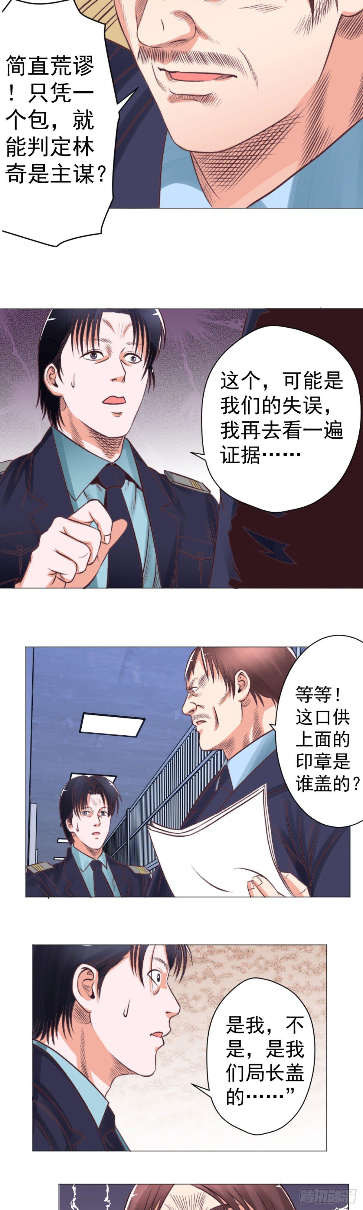 夏局巧破阴谋救林奇-第52话