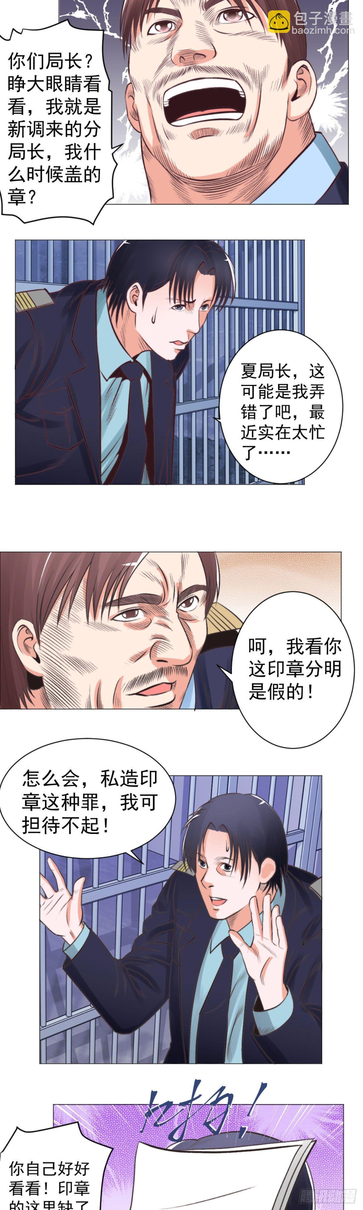 夏局巧破阴谋救林奇-第52话