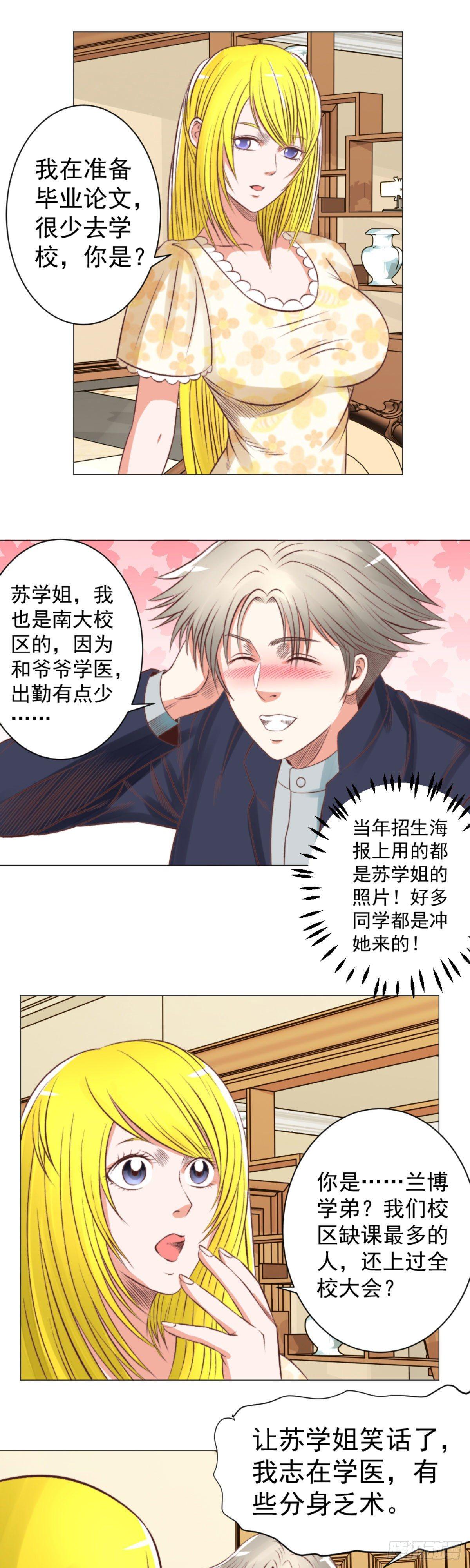 兰博奇遇记-第54话