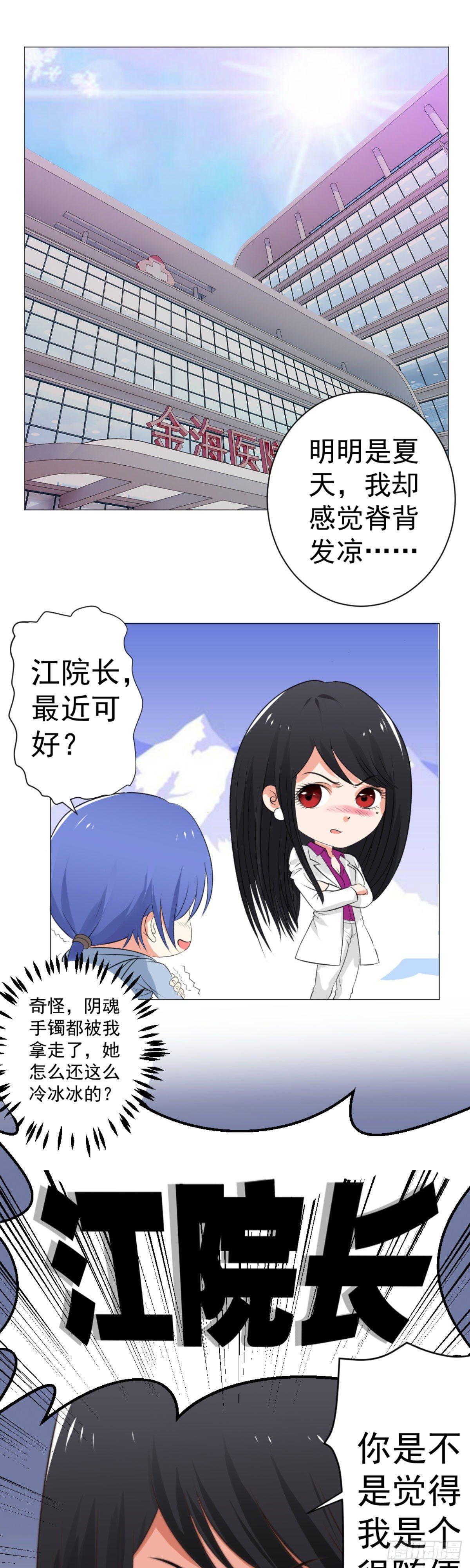 为什么每次都占我便宜-第58话