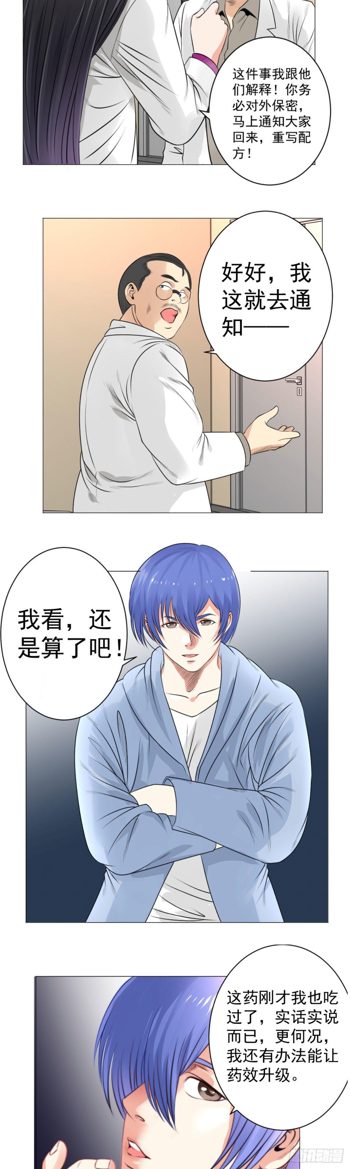 为什么每次都占我便宜-第58话