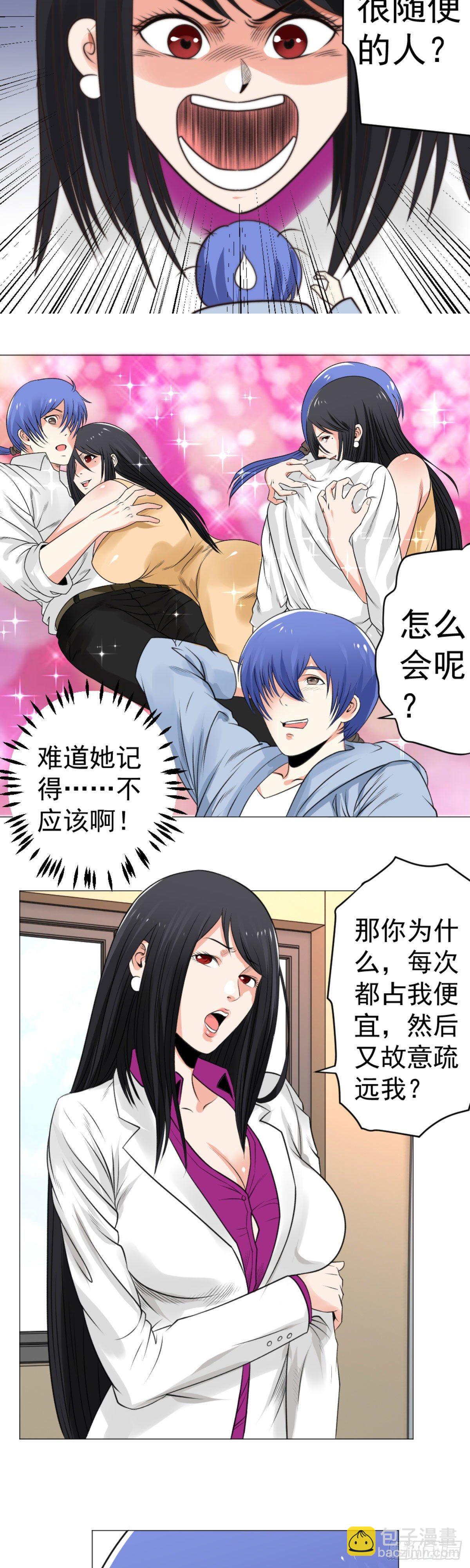 为什么每次都占我便宜-第58话