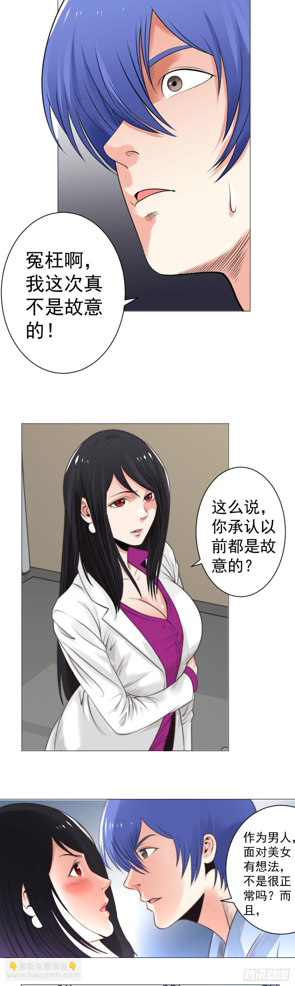 为什么每次都占我便宜-第58话