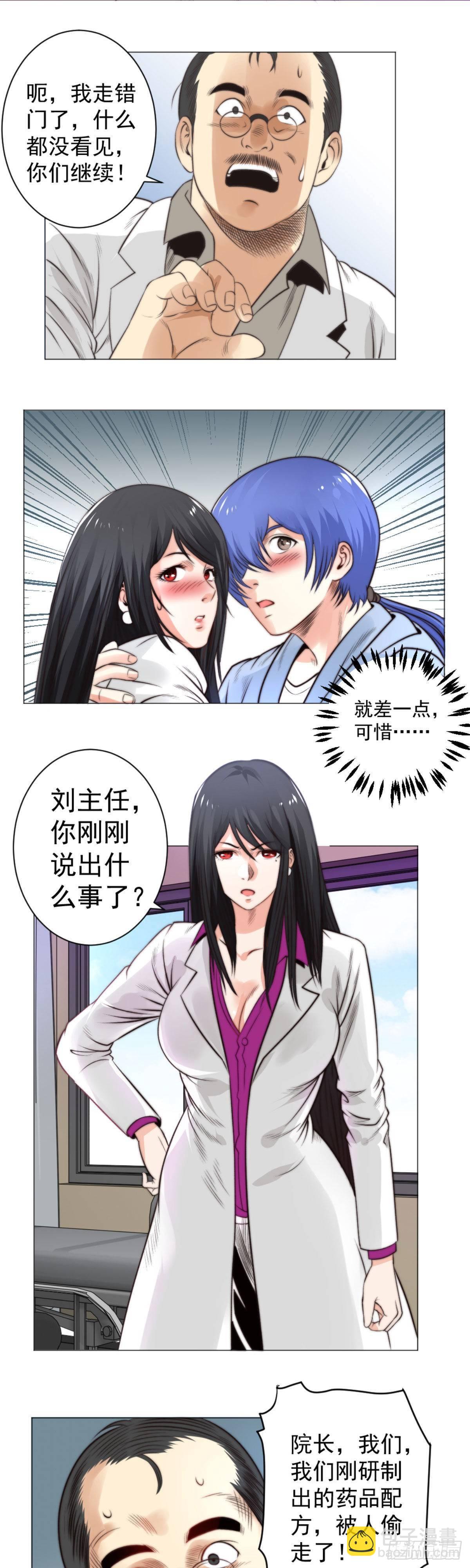 为什么每次都占我便宜-第58话