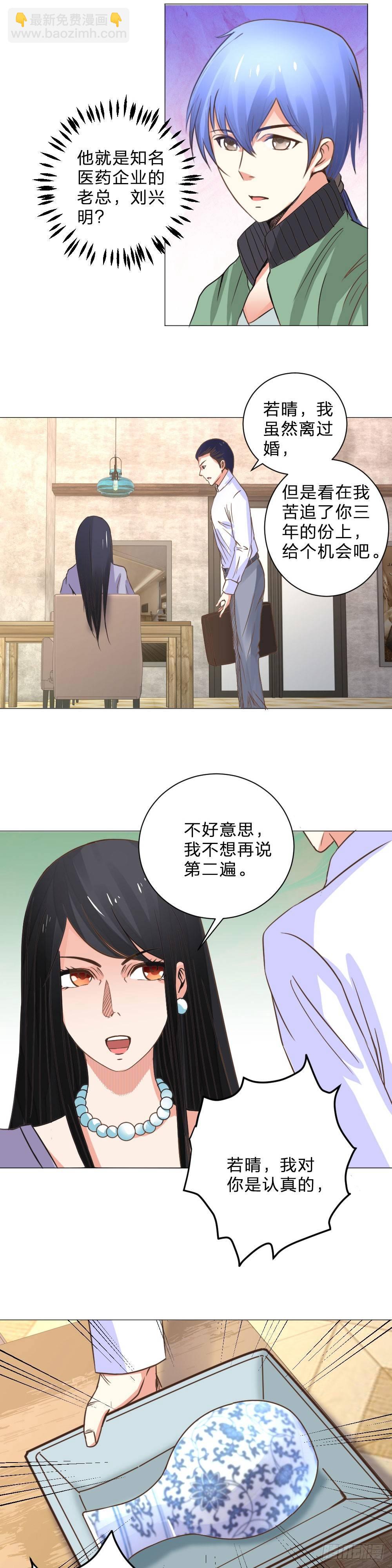 院长请客-第8话