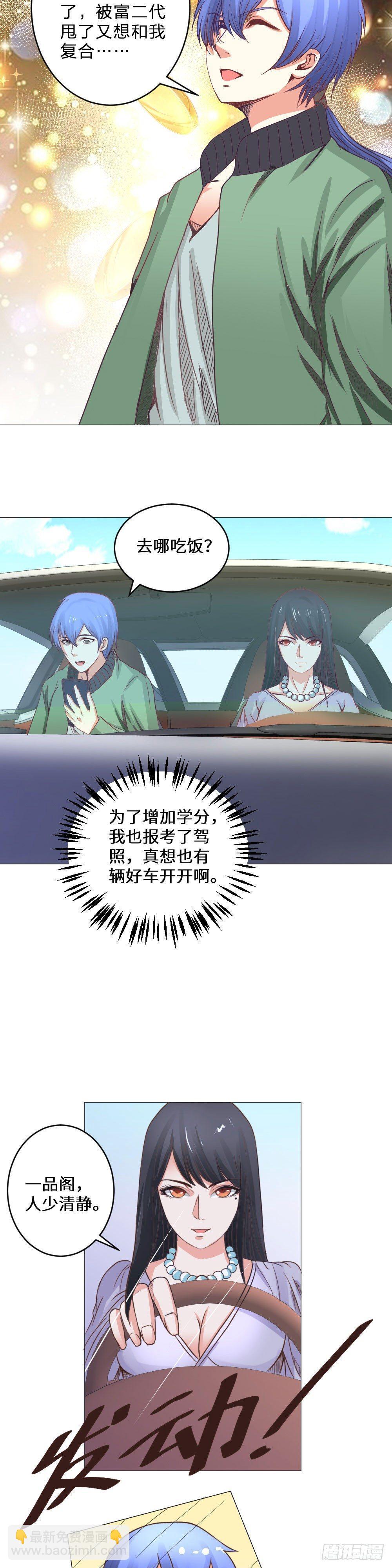 院长请客-第8话