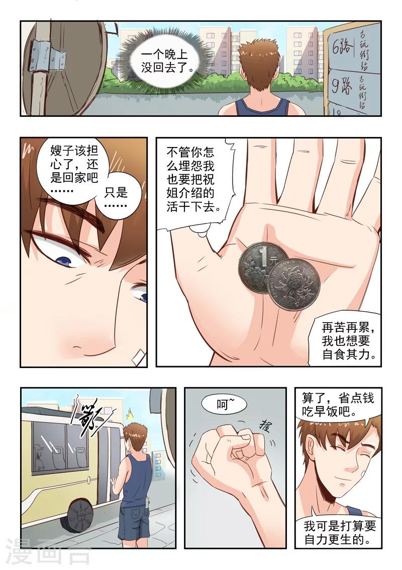 旧版第8话-第8话