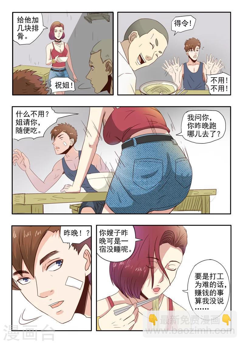 旧版第8话-第8话