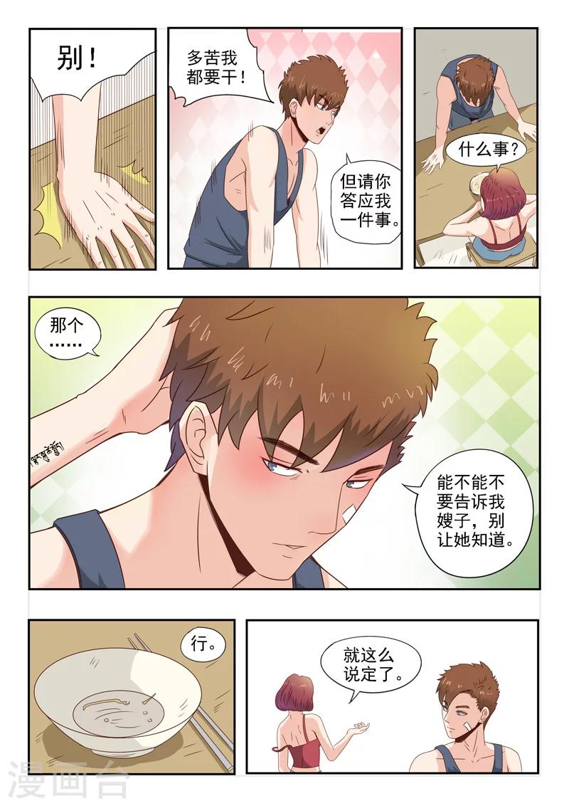 旧版第8话-第8话