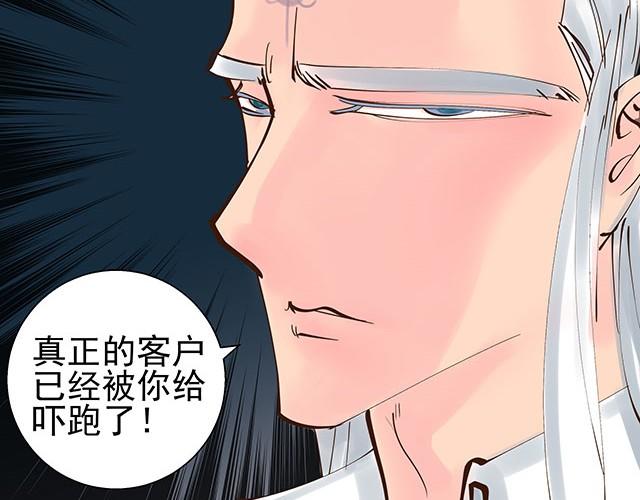 第4话 客户都被你吓跑了！-第4话