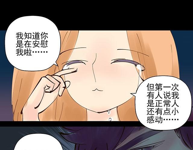 第6话 被说是正常人竟然觉得感动-第6话