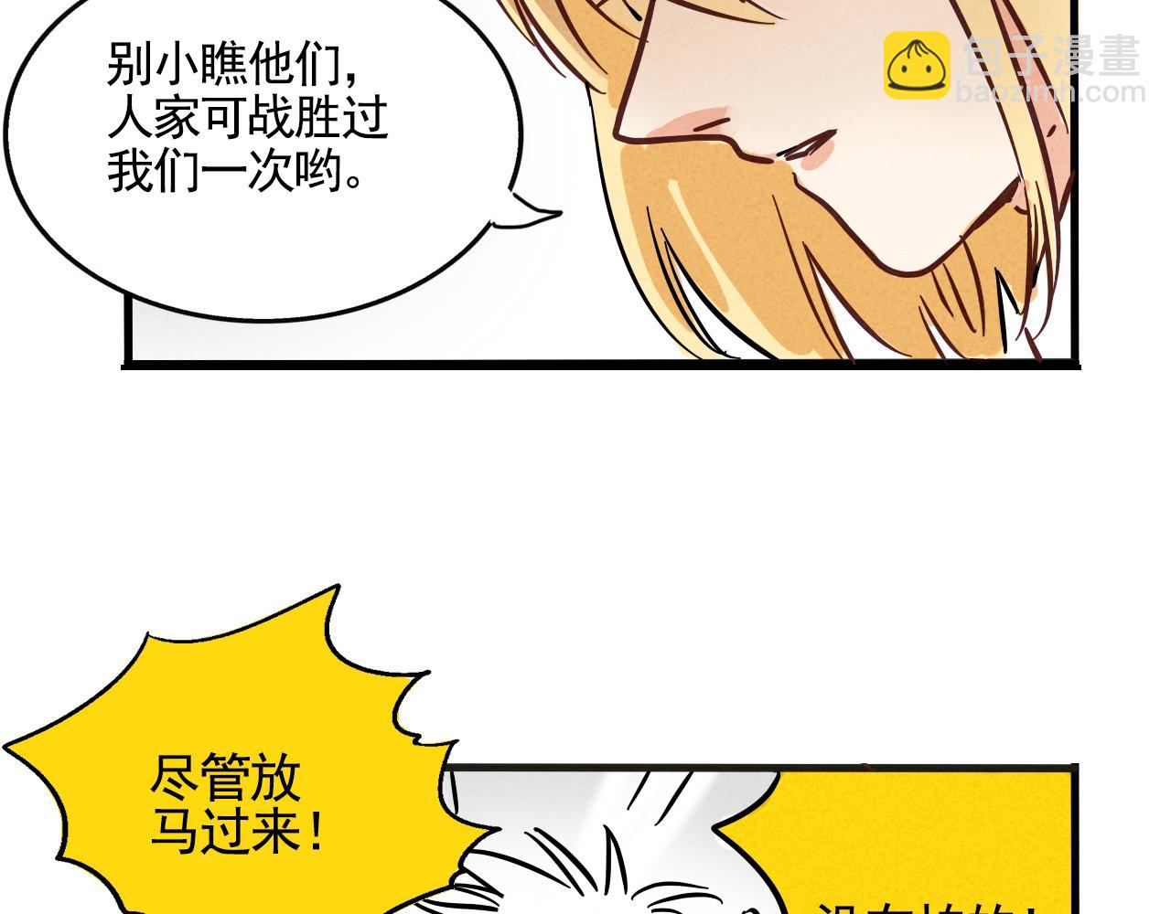 第二季 15话：没在怕的！(1/3)-第102话