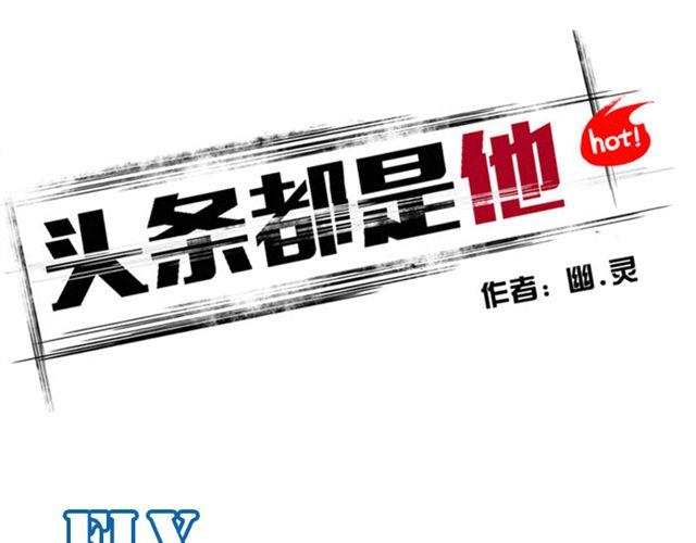 第12话 炒作(1/2)-第12话