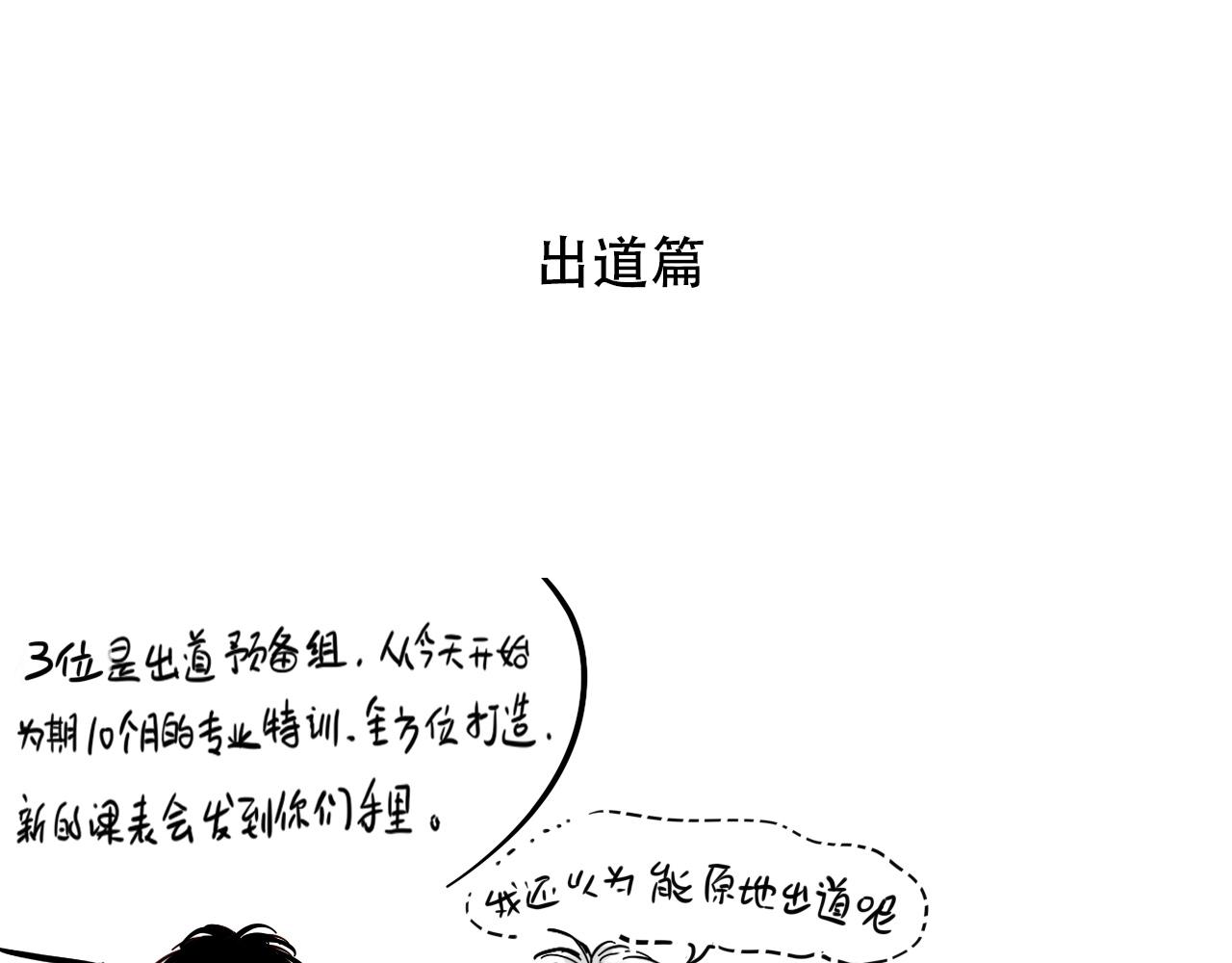 。小番外之出道篇(1/2)-第118话