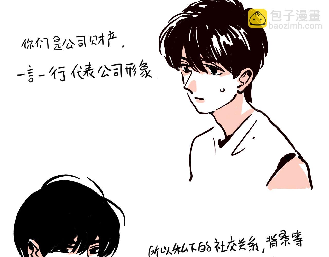 。小番外之出道篇(1/2)-第118话