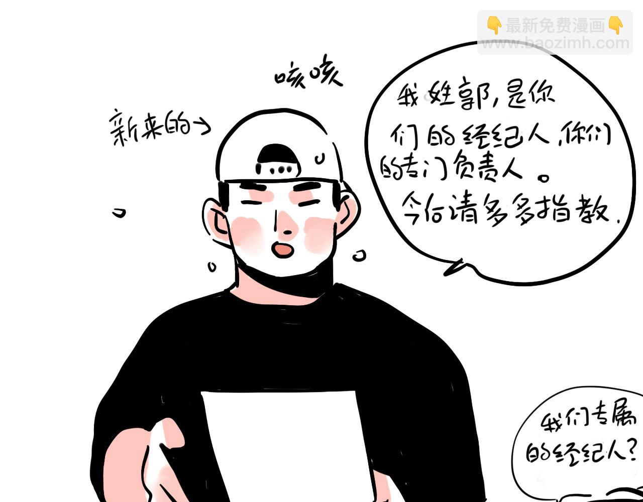 。小番外之出道篇(1/2)-第118话