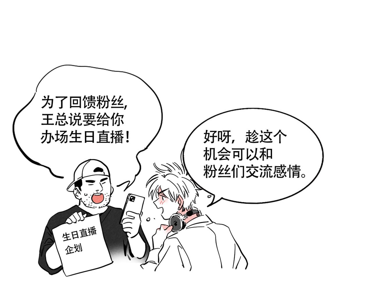 小番外-尹深生日直播(1/2)-第120话