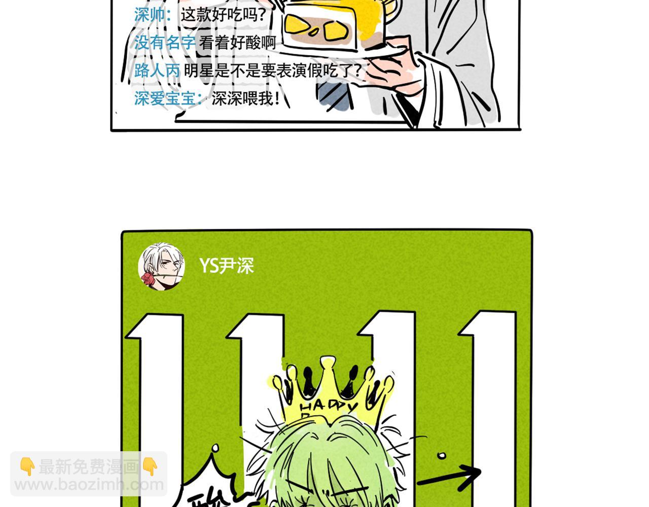 小番外-尹深生日直播(1/2)-第120话