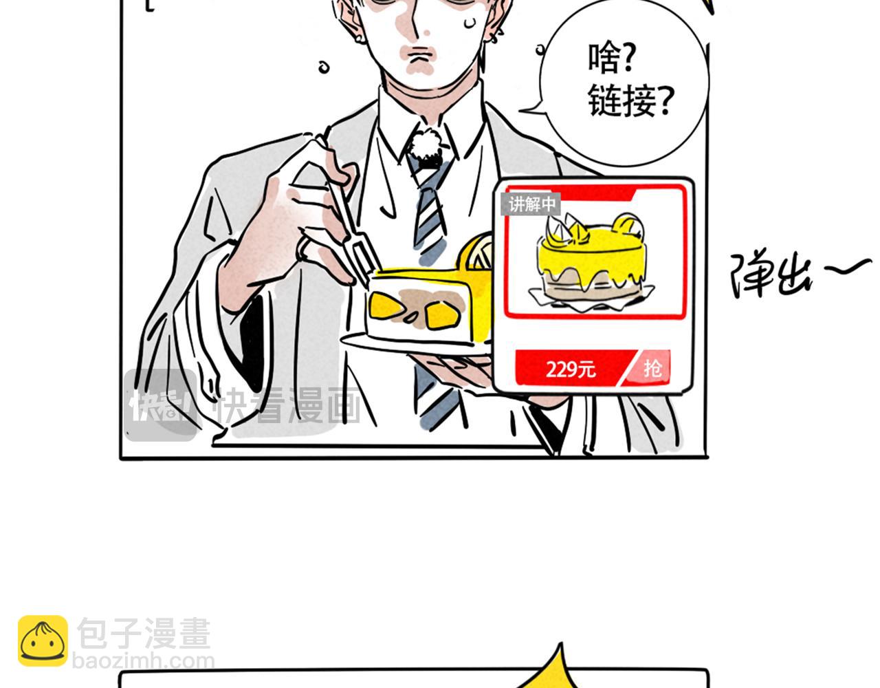 小番外-尹深生日直播(1/2)-第120话