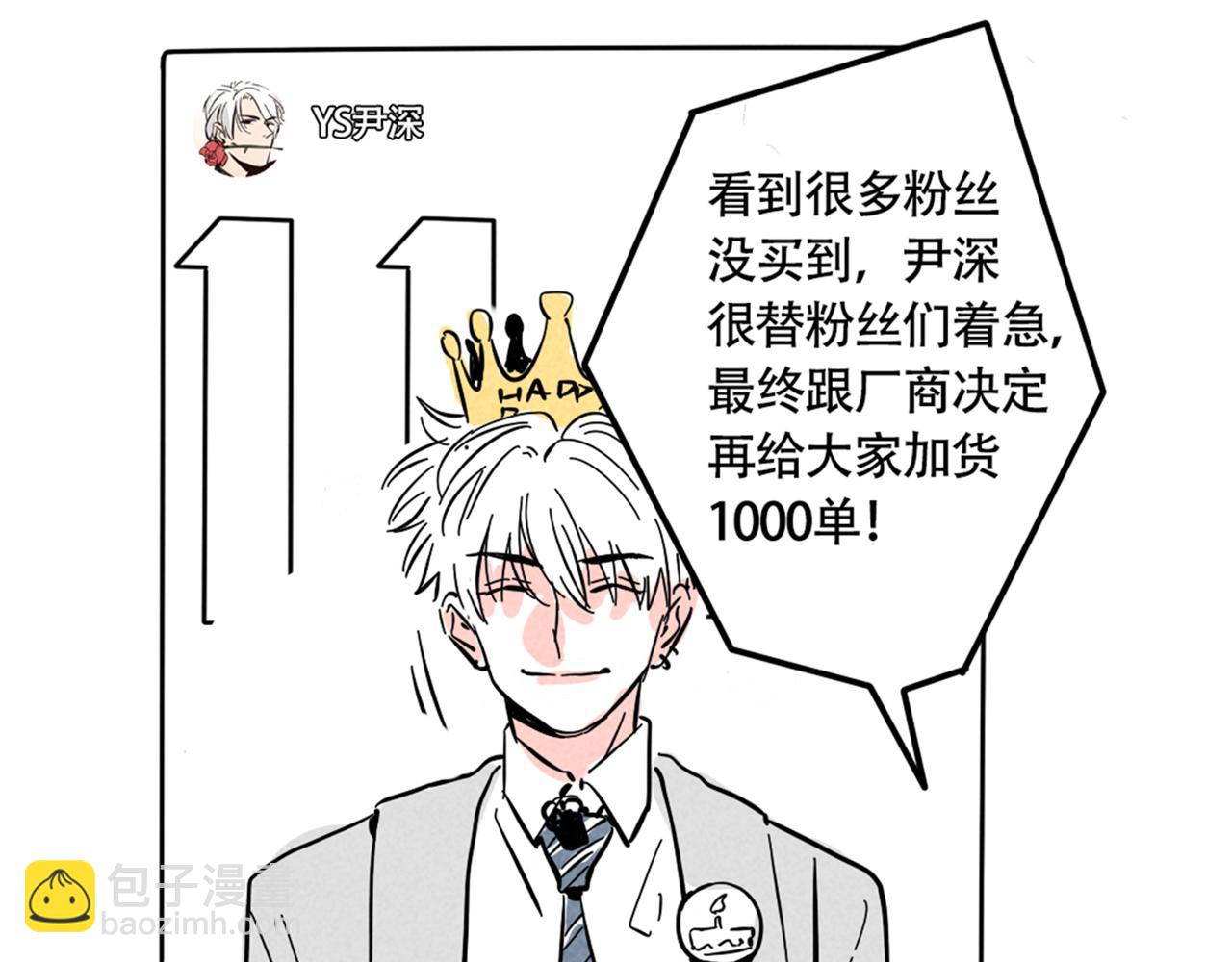 小番外-尹深生日直播(1/2)-第120话