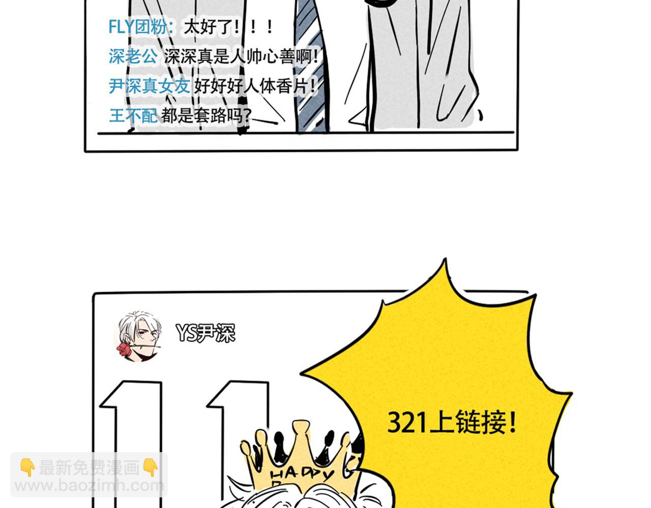 小番外-尹深生日直播(1/2)-第120话