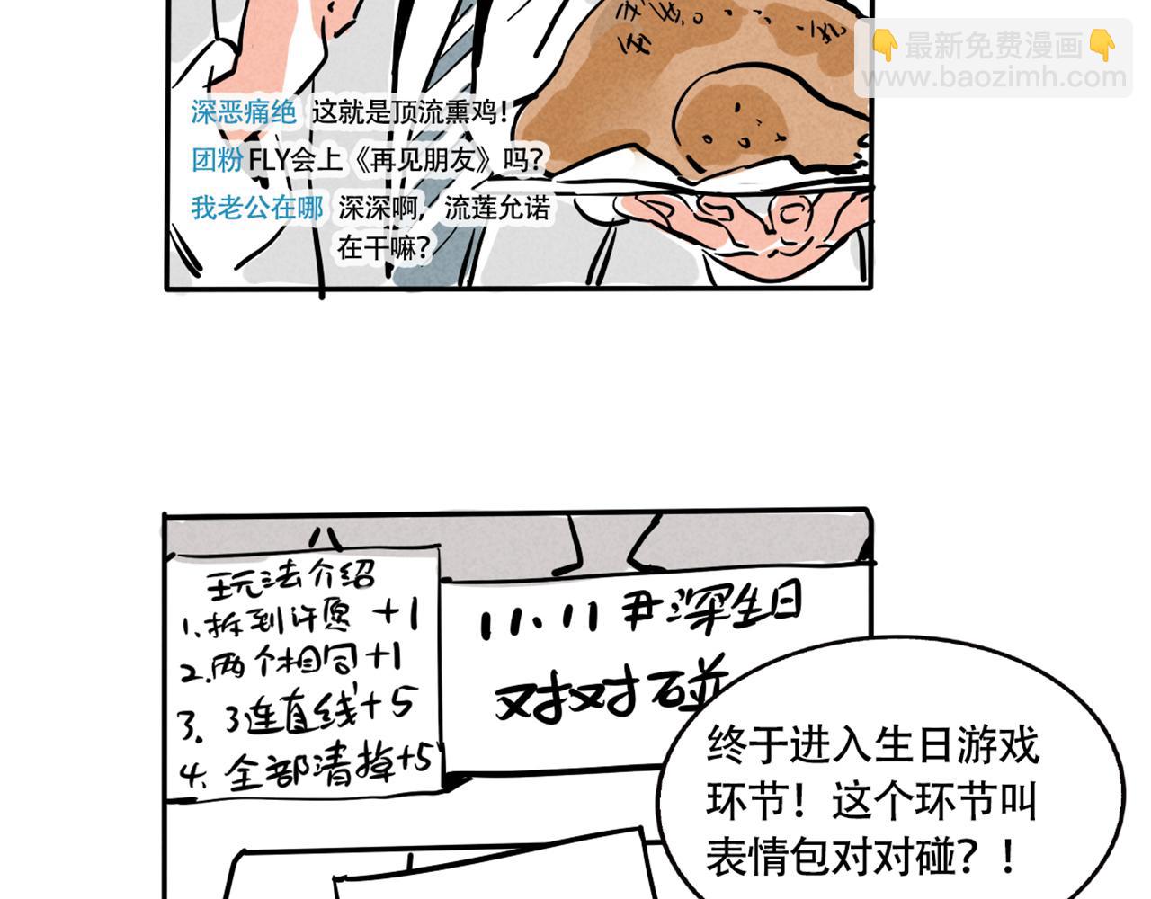 小番外-尹深生日直播(1/2)-第120话